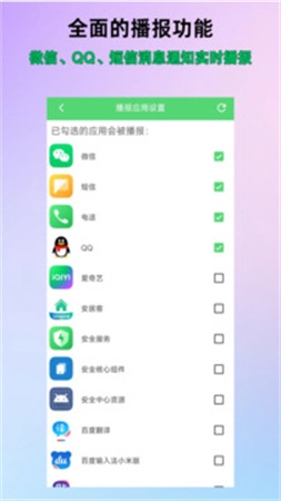 通知语音播报图2