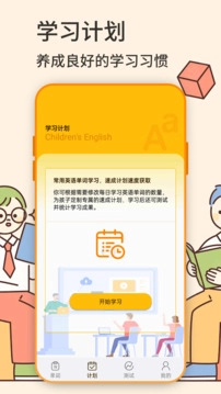英语学习安卓版图1
