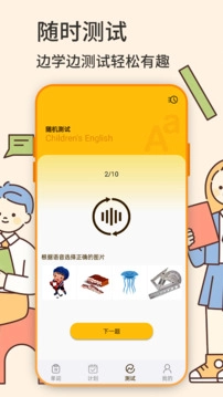英语学习正版截图1