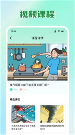 安全教育云平台正版图3