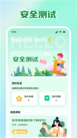 安全教育云平台正版图2