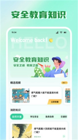 安全教育云平台正版图4