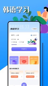 韩语学习助手免费版图3