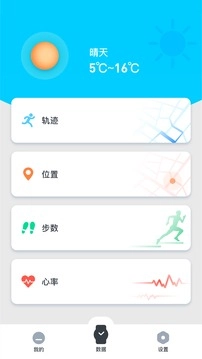 北斗腕表安卓版图1