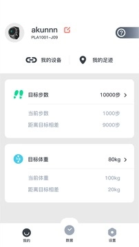 北斗腕表安卓版图2