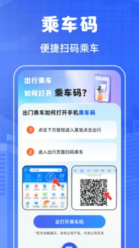掌上乘车码手机版图2
