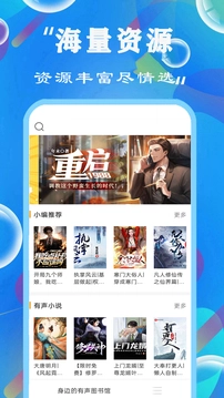 免费听书小说全集安卓正版图4