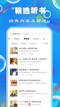 免费听书小说全集安卓正版图1
