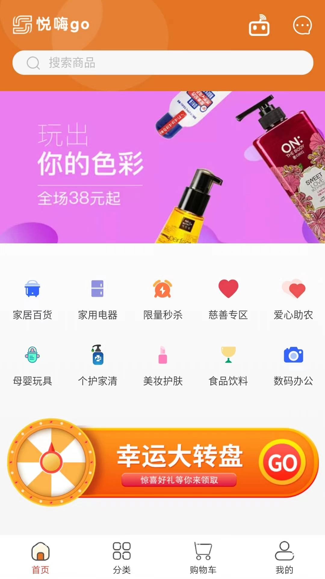 悦嗨GO网络图1