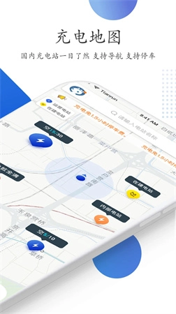 特瓦特充电免费正版图1