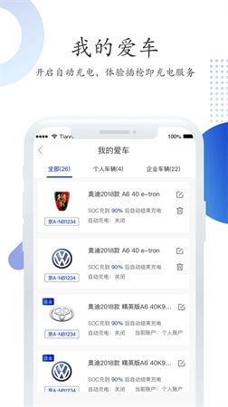 特瓦特充电免费正版图3