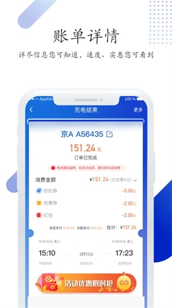 特瓦特充电免费正版图4