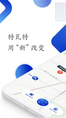 特瓦特充电正版