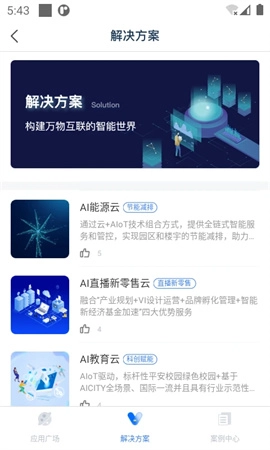 特斯联手机版图1