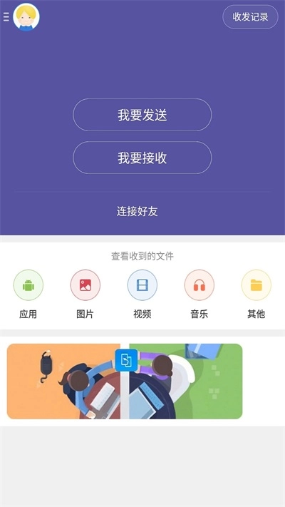 手机换机宝图1