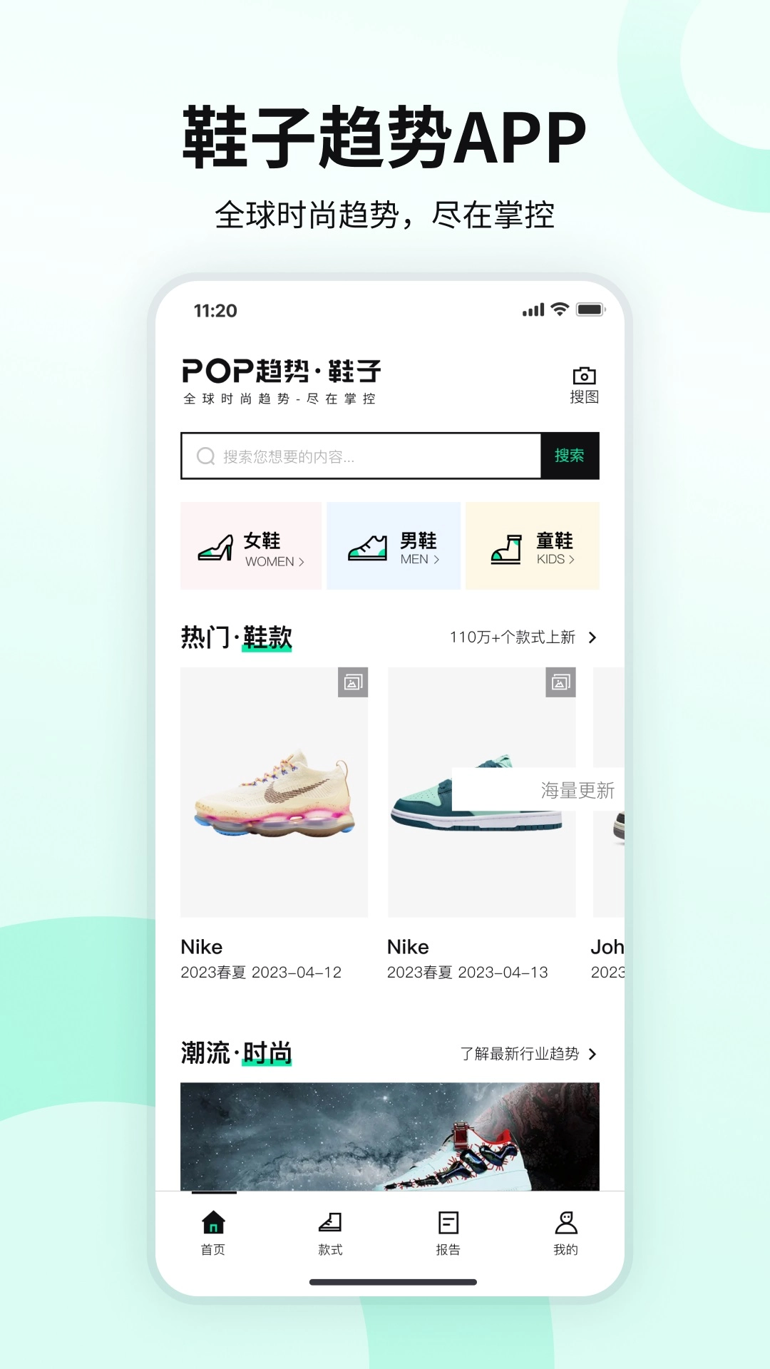 POP趋势鞋子图4