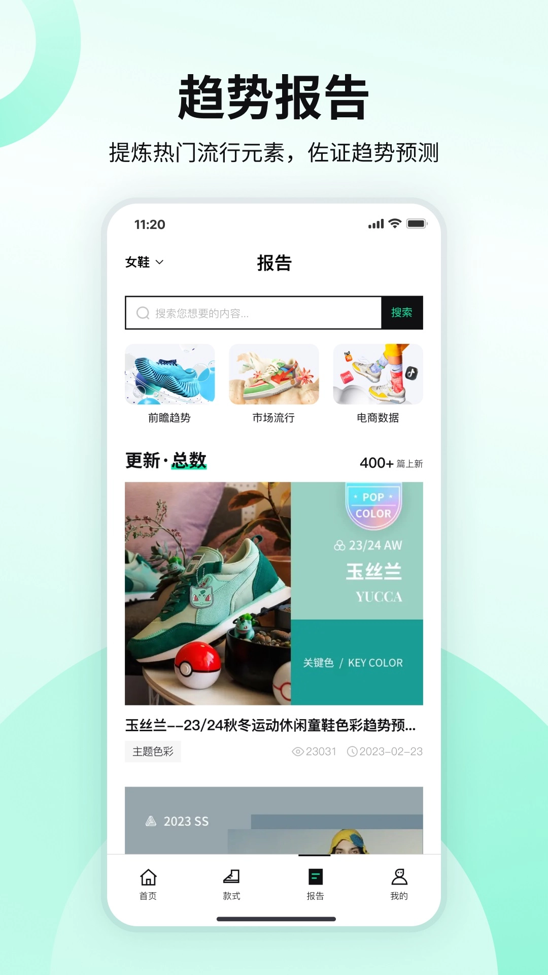 POP趋势鞋子图1