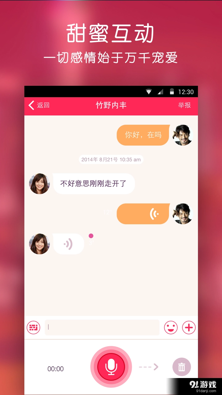 甜心有约原版图2