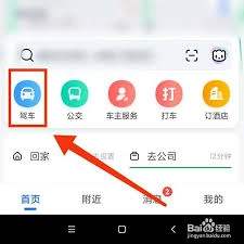 高德地图路线计算时间不准该怎么处理