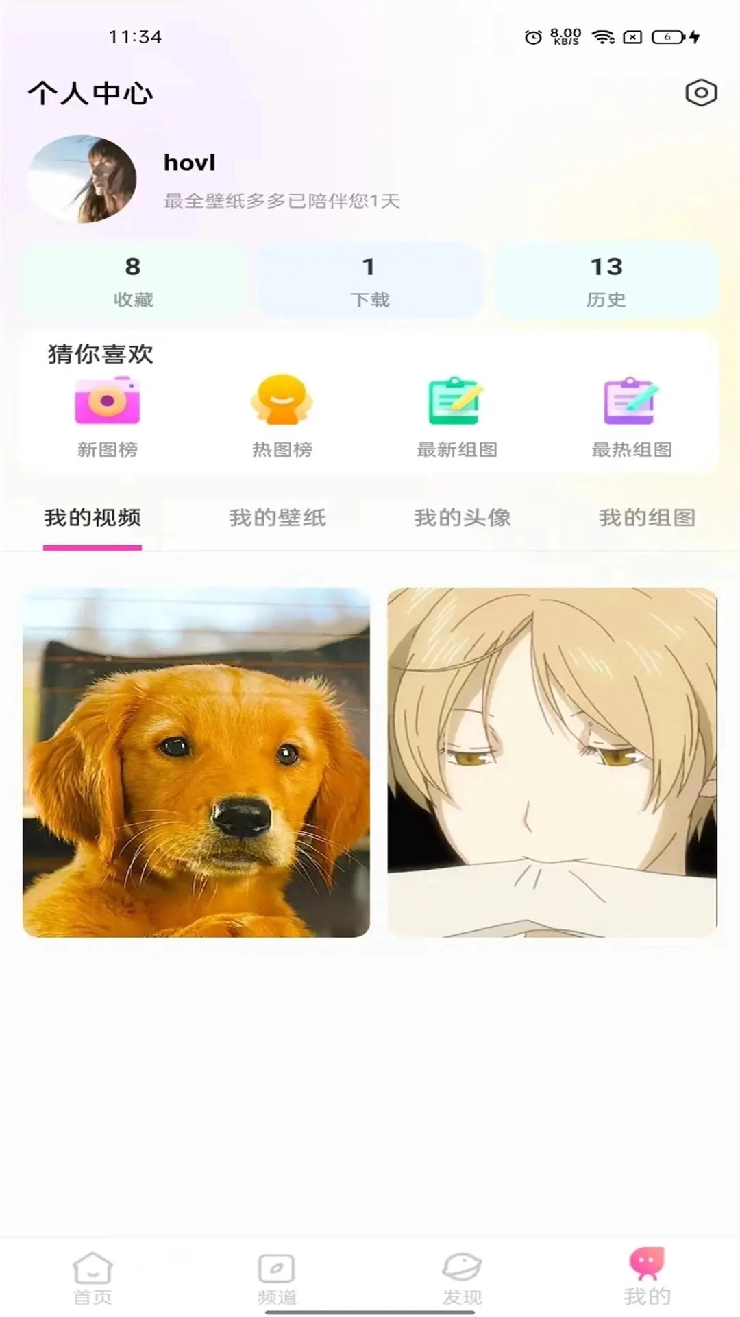 最全壁纸多多安卓版图3