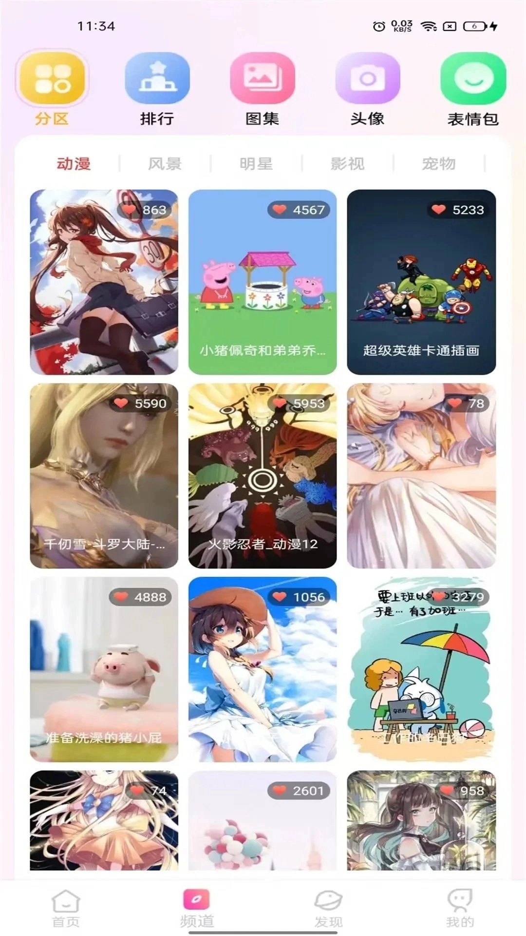 最全壁纸多多安卓版图1