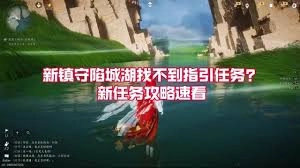 燕云十六声怎样才能使陷城湖的湖水消失不见