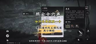 燕云十六声里小棘轮材料的获取方式是什么
