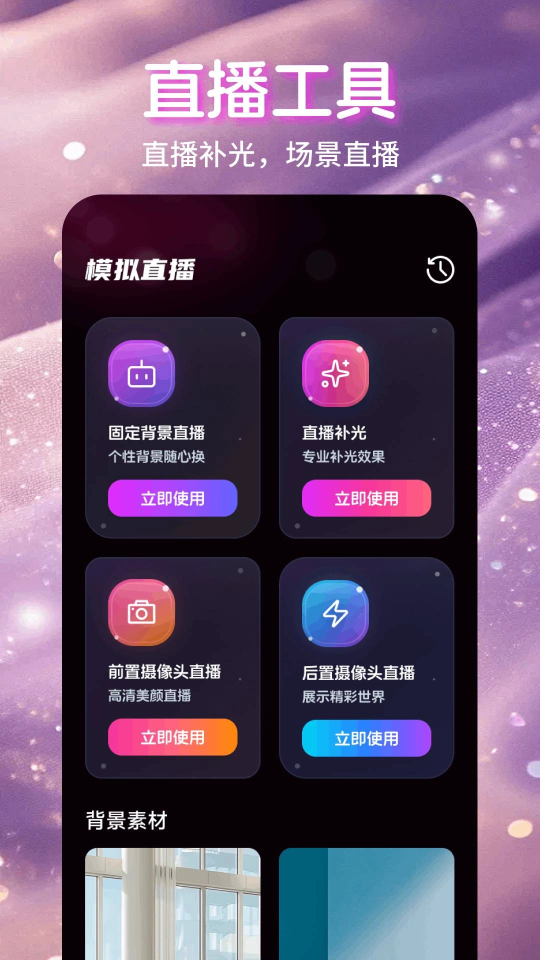 魅影直播正版图4