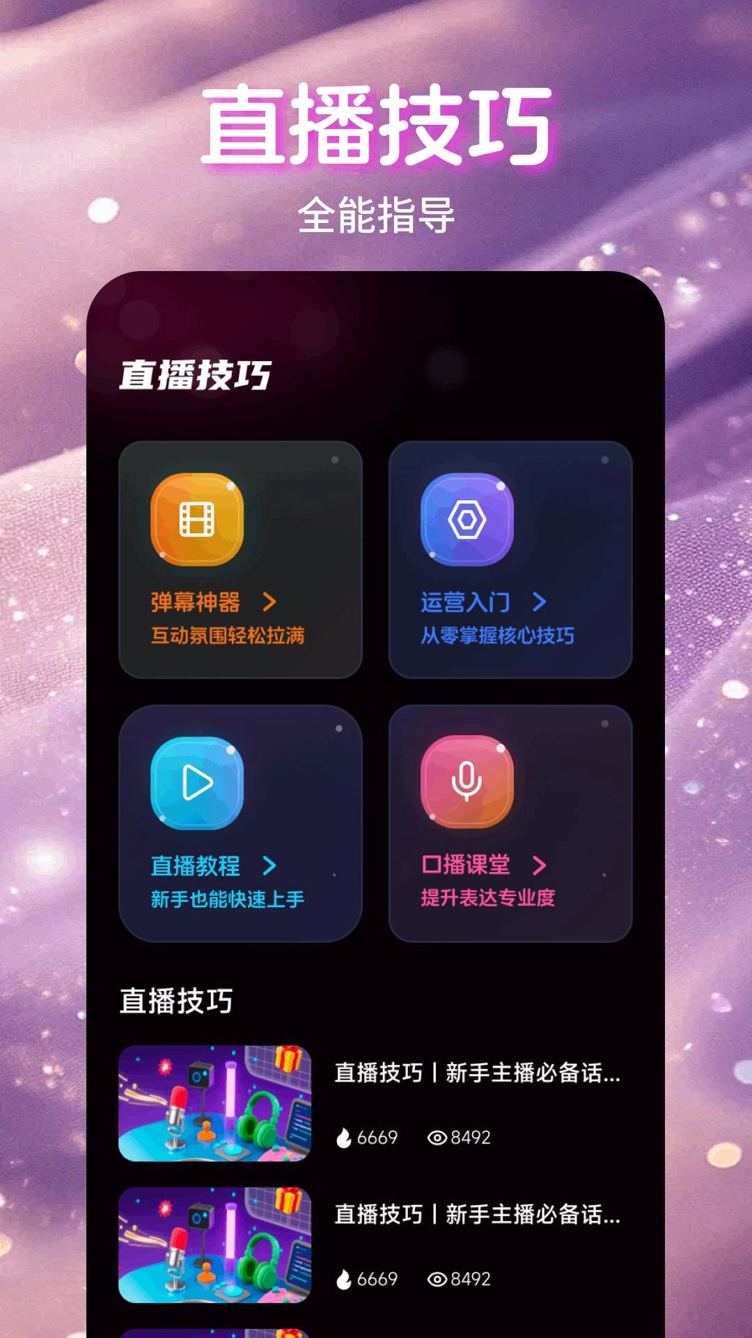 魅影直播正版图1