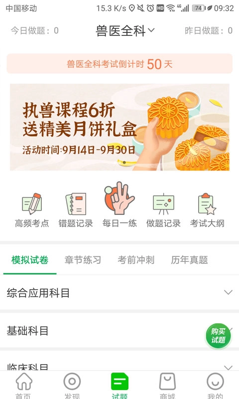 兽易通最新版图1