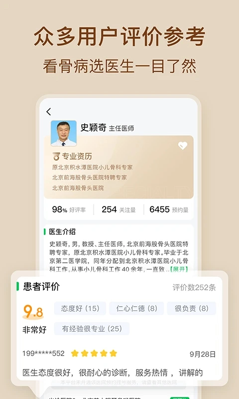骨科医院挂号网老版图2