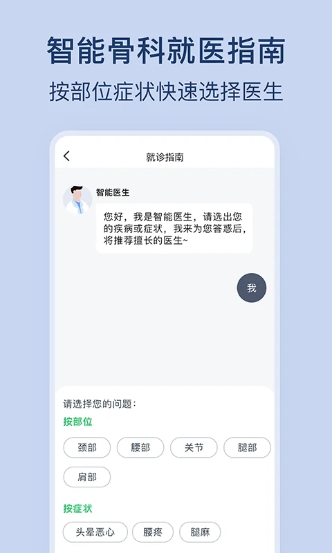 骨科医院挂号网正版图3