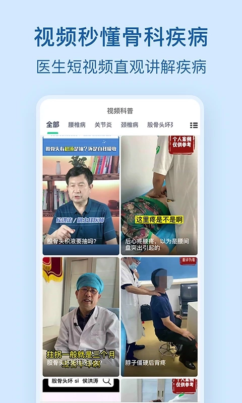 骨科医院挂号网正版图1