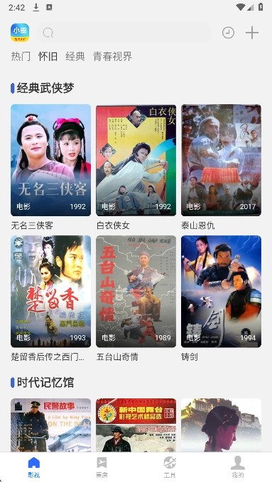 小圈影视大全老版图3