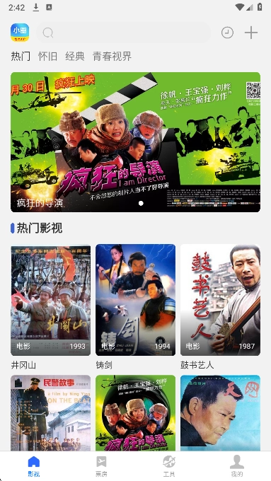 小圈影视大全正版图4