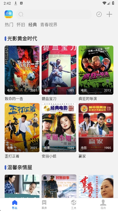 小圈影视大全正版图3