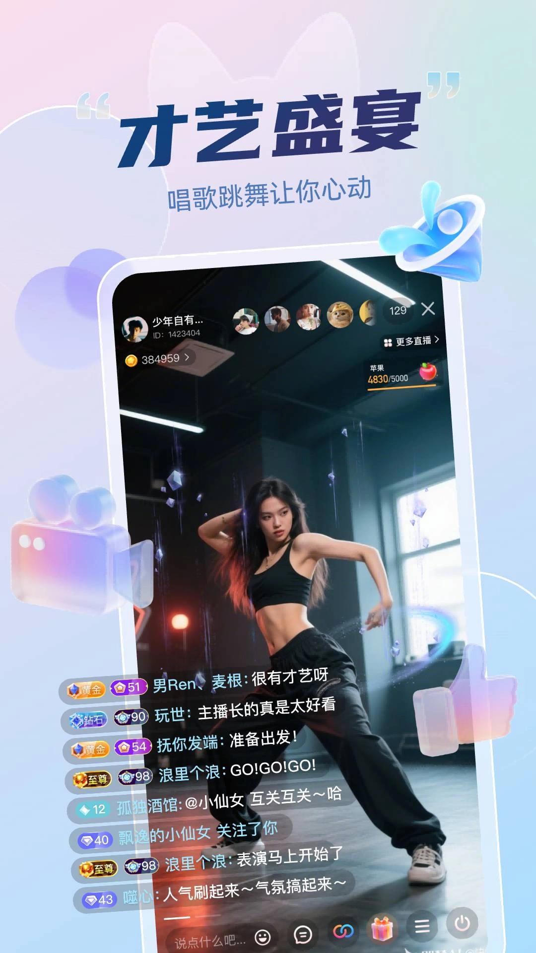 妙度直播手机版图1