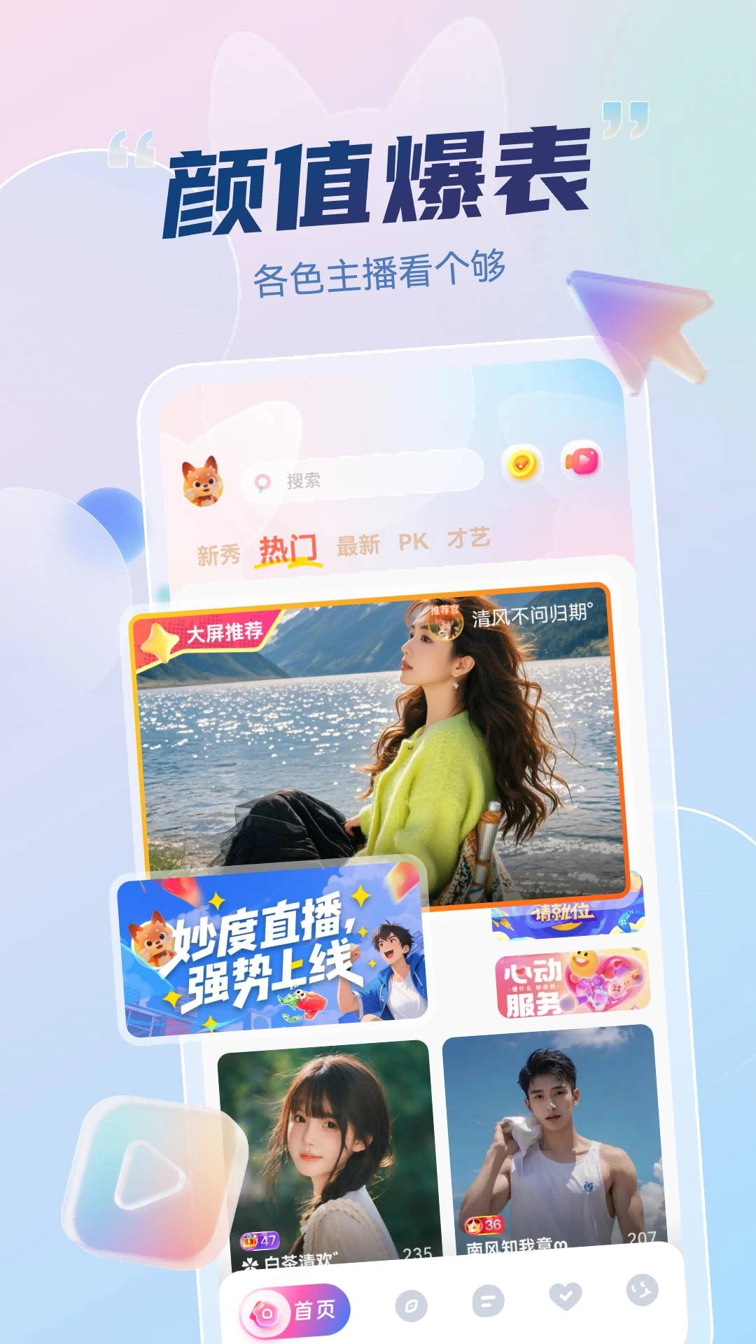 妙度直播手机版图3