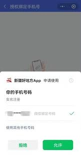 在新疆好地方平台上怎样完成实名认证呢