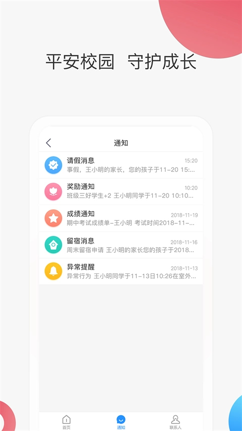 智慧家校家长端安卓版图4
