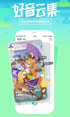 咪波(咪波语音)安卓正式版软件下载