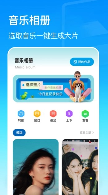 我的动感相册直装版图1