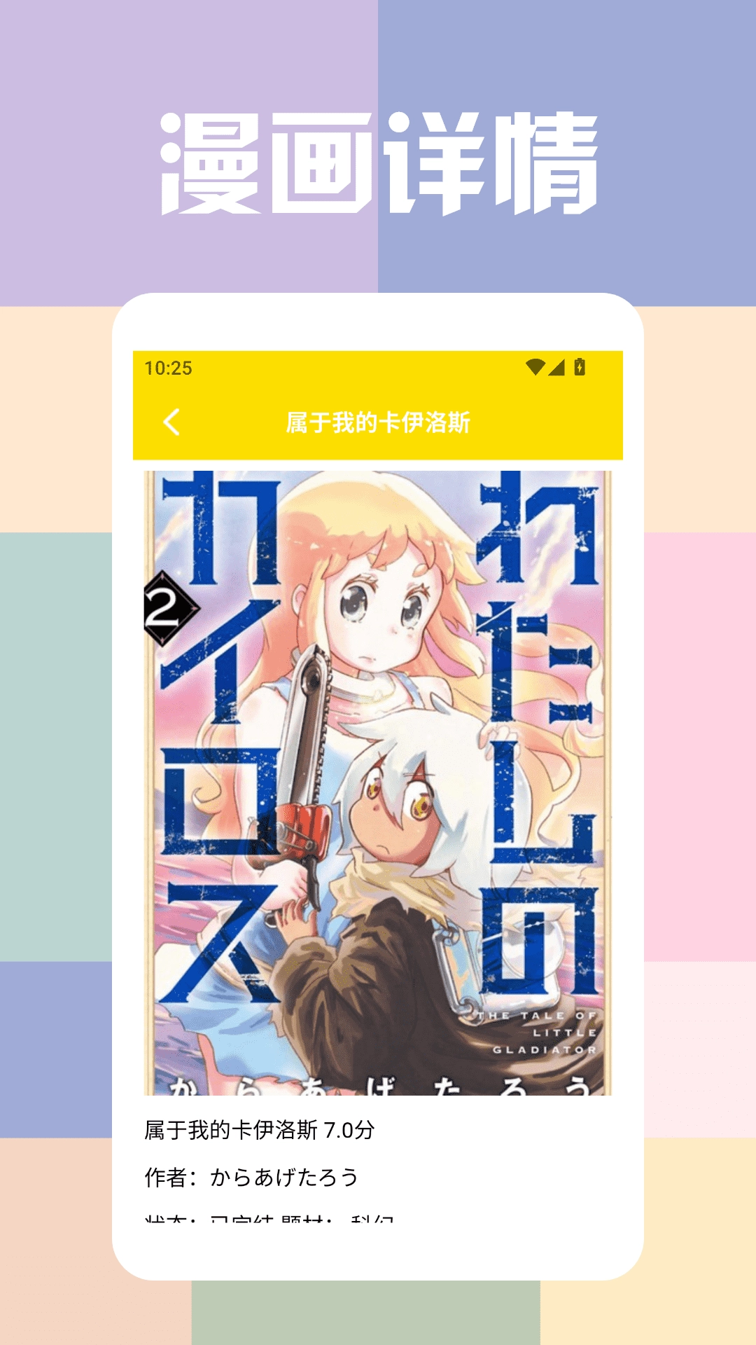 一本漫画盒子无广告版图3