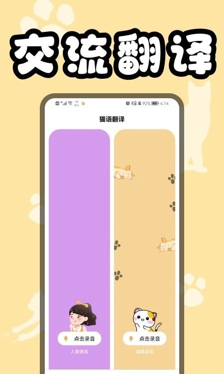 猫猫翻译器正版