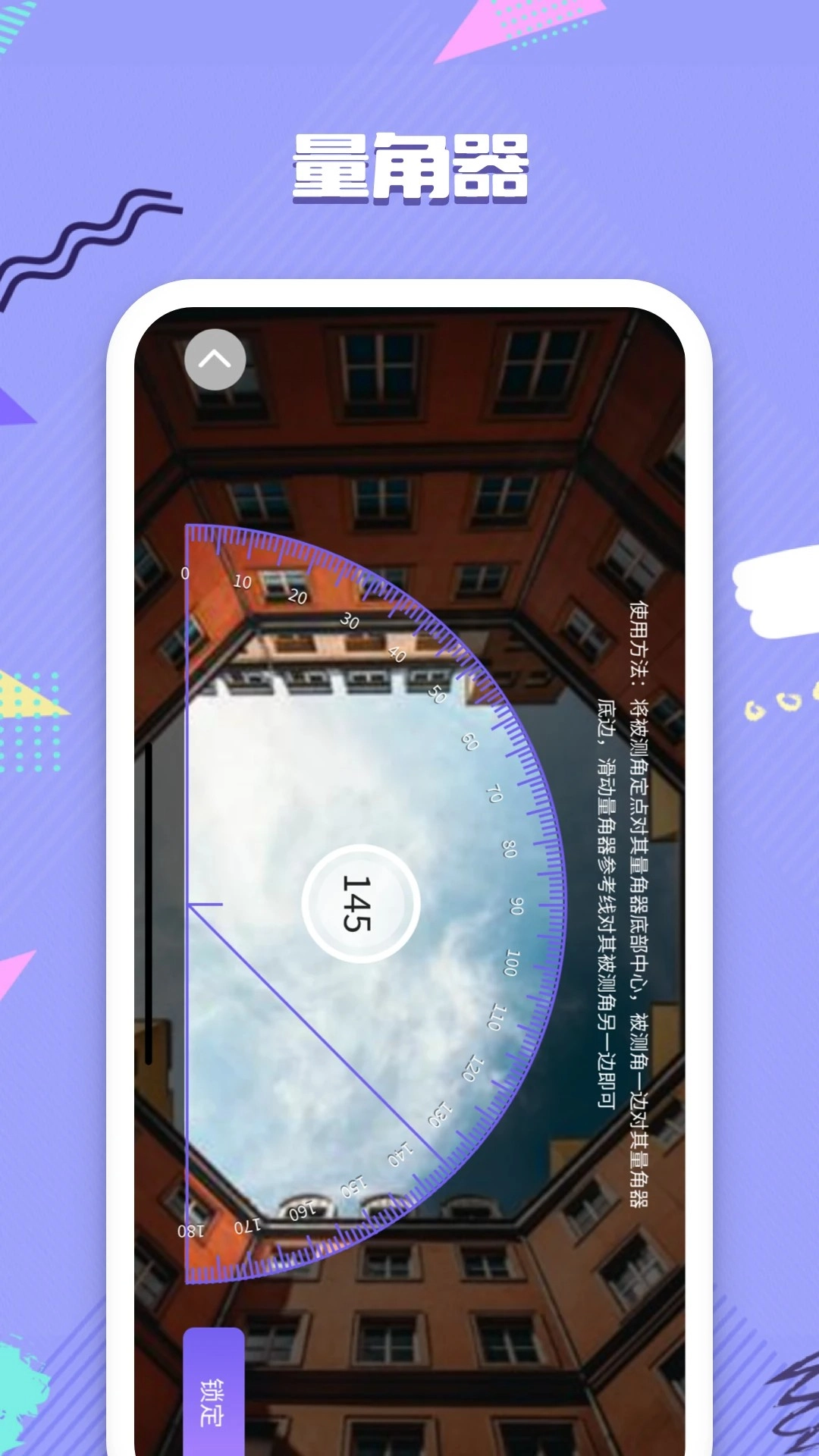 精准水平仪最新版截图2