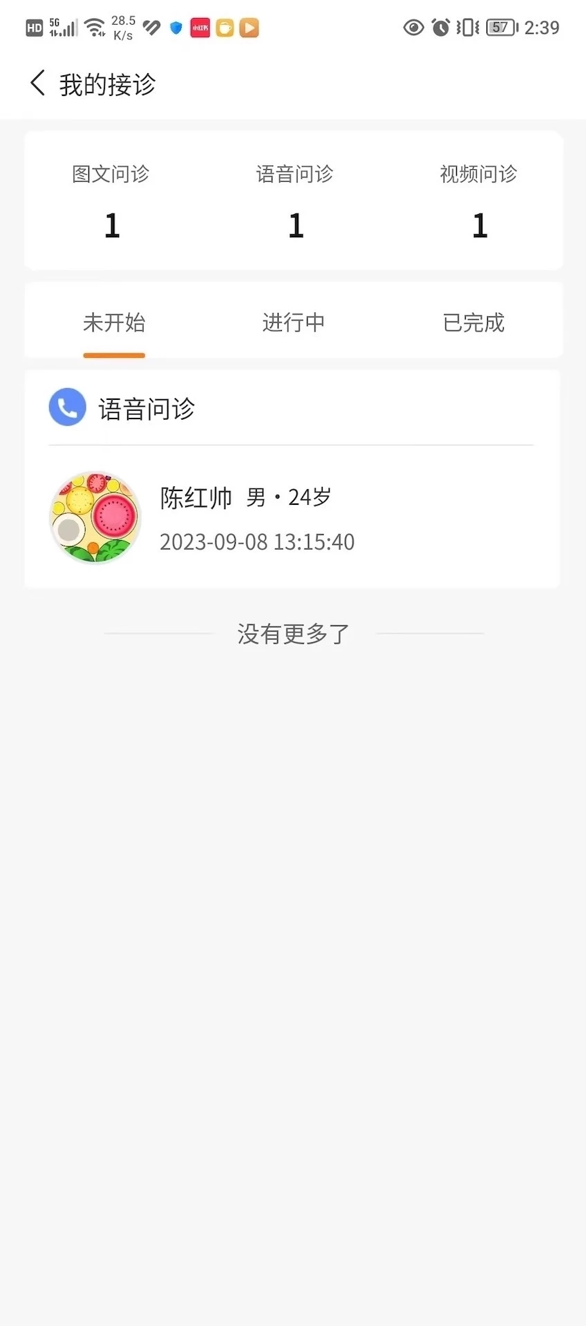 心景医生手机正版图4