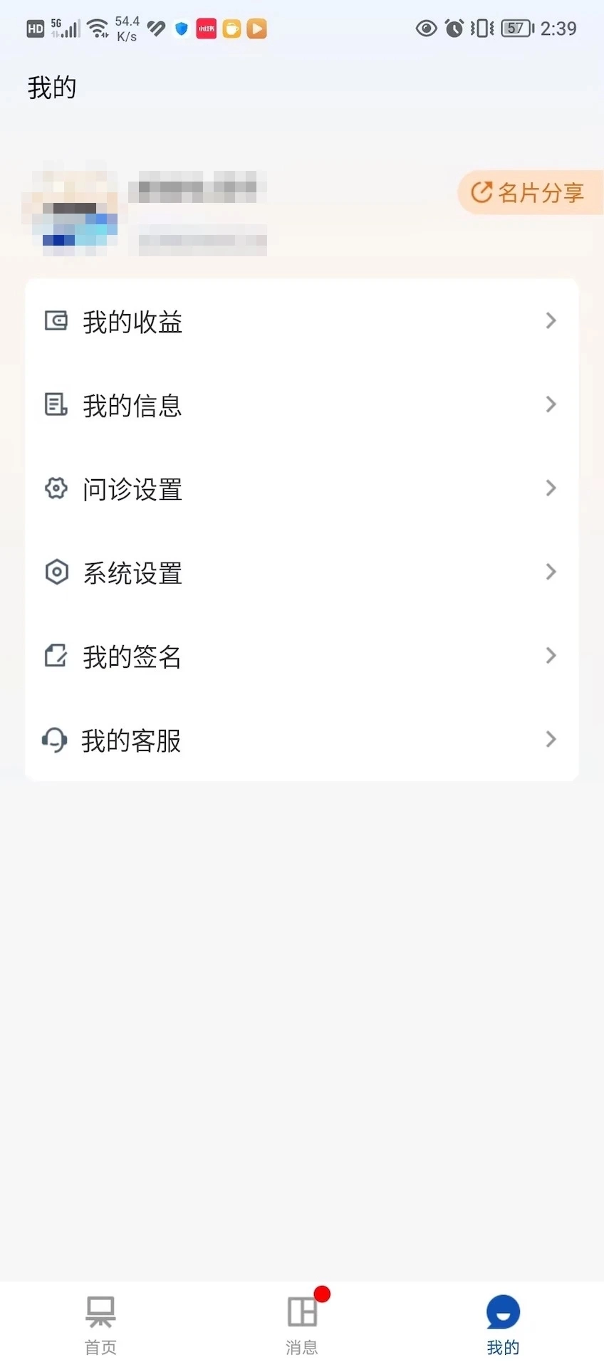 心景医生手机正版图3