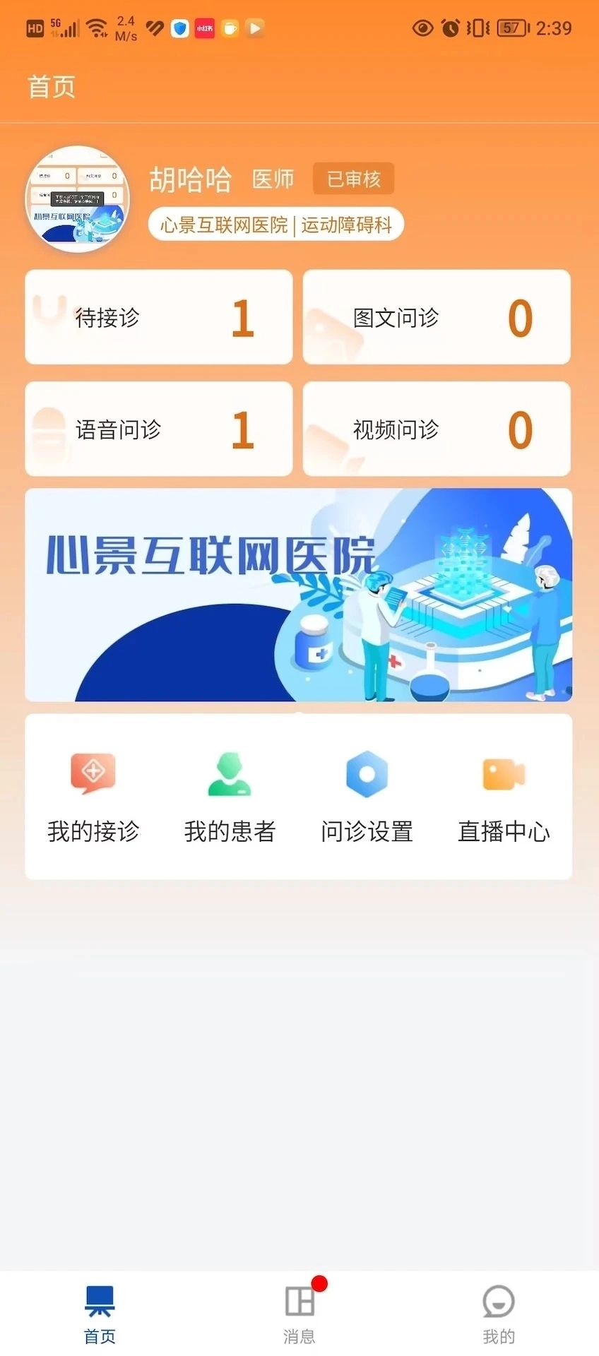 心景医生手机正版图2