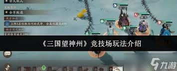 三国望神州六龙挑战的通关方法是什么