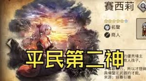 歧路旅人0与神偷泰里翁相遇支线任务指南